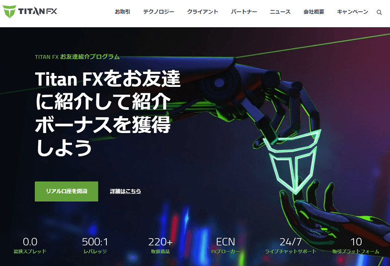 TitanFX公式サイトトップページ